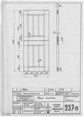 237_п_ИзотермическийПлашкоут_45т_ДвериКамбуза_1957